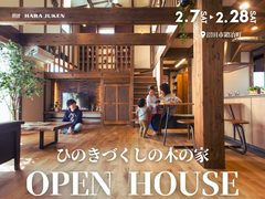 ひのきづくしの木の家　OPEN HOUSEのメイン画像