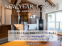 NEW YEARイベントのメイン画像