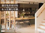 新潟西展示場　来場予約のメイン画像