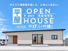 【霧島】ゆとりと機能美を愉しむ、30坪の心地よい平屋｜お客様邸 完成見学会のメイン画像