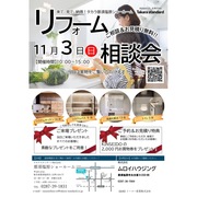 リフォーム相談会［那須塩原市］のメイン画像