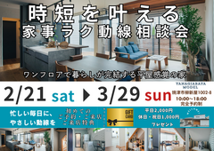 【柳新屋MODEL】時短を叶える家事ラク動線相談会のメイン画像