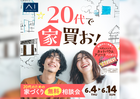 みらいえ盛岡展示場　20代からの家づくり無料相談会のメイン画像