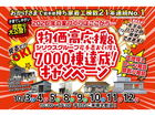 【盛岡南店】物価高応援＆お引き渡し7000棟達成キャンペーン！のメイン画像