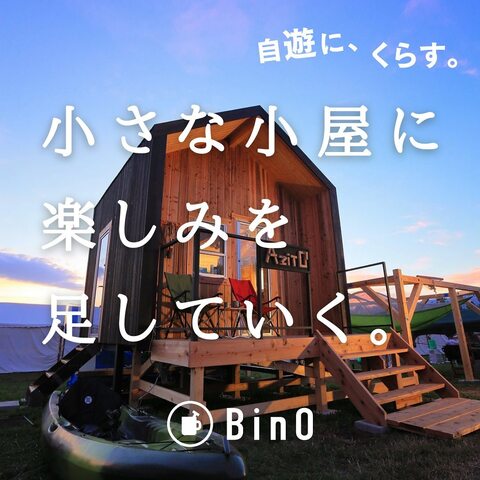 【茨城県つくば市】プラスαの自遊な空間。大人の秘密基地！隠れ小屋を体験してみませんか？【BinO】のメイン画像