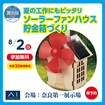 奈良第一展示場　ソーラーファンハウス貯金箱のメイン画像