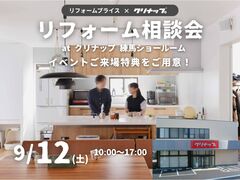 【杉並店】リフォーム相談会 at クリナップ練馬ショールームのメイン画像