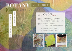 BOTANY PAINTING WORKSHOPのメイン画像
