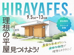 アイパーク倉敷　平屋フェスのメイン画像