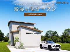 《石川県野々市市》トップデザイナーが選ぶ便利で心地いい家のメイン画像