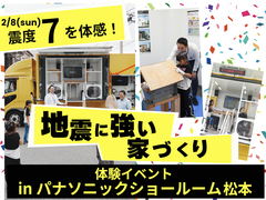 【地震に強い家づくり】体験イベント＆リフォーム相談会【中信エリア】のメイン画像