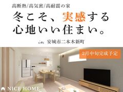 2月完成予定｜先行内覧会｜安城市二本木新町のメイン画像