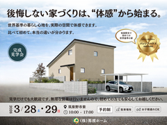 【筑紫野市紫】パッシブハウス申請予定物件 完成見学会のメイン画像