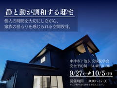 【中津市下池永】3LDKの邸宅　完成見学会◆アイフルホーム中津店のメイン画像