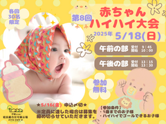 第8回赤ちゃんハイハイ大会のメイン画像