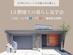 ★住宅性能体感ツアー＠住まいstudio大阪を開催します！★のメイン画像