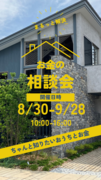 お悩み解決！！　家づくりのためのお金の相談会のメイン画像