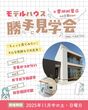 名古屋市天白区完成現場見学会のメイン画像