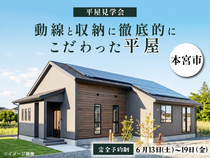 【平屋見学会】動線と収納に徹底的にこだわった平屋＠本宮市のメイン画像