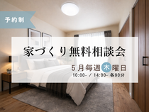 家づくり無料相談会のメイン画像
