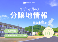 不動産のプロと連携したご提案！土地探し相談会開催中！ のメイン画像