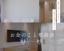 お金のこと相談会のメイン画像