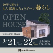 完成見学会のメイン画像