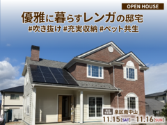 優雅に暮らすレンガの邸宅 #吹き抜け #充実収納 #ペット共生＠南中山のメイン画像