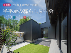 瑞浪市OB様邸｜テントサウナのある半平屋の暮らしのメイン画像