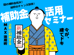 【東京羽村店】今が建てドキ！補助金活用セミナー💰のメイン画像