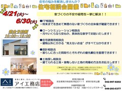 川越新宿展示場　各種相談会開催中！のメイン画像