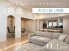 【完成見楽会】心地よく暮らすナチュラルモダンなお住まいのメイン画像