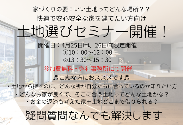 いい土地ってどんな土地なの？土地探しの悩み一挙解決！土地選びセミナー開催のメイン画像