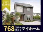 【ニコニコ住宅出雲店】住宅ローン無料相談のメイン画像