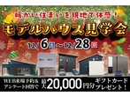 アイフルホーム花巻店 釜石展示場 来場予約のメイン画像