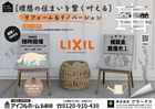 今だけ特別価格！リノベーション相談会のメイン画像