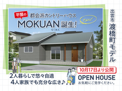 渡橋町 オープンハウス見学会開催中♪のメイン画像