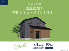 hit久留米展示場 〈鳥栖市永吉町〉回遊動線で時間にゆとりができる住まい  完成見学会のメイン画像