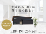 ひたちなか展示場　土地フェス®2024のメイン画像