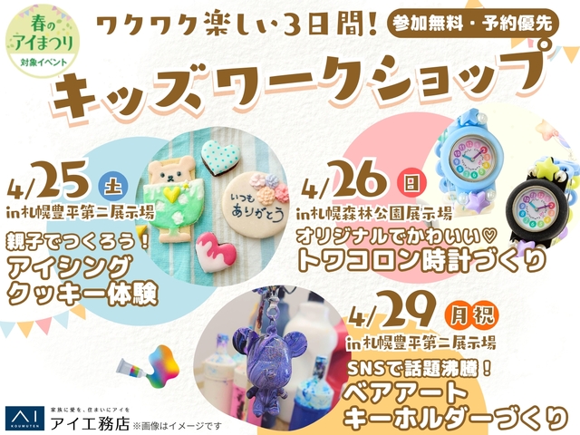 札幌東支店　ワクワク楽しい3日間♪キッズイベント開催のメイン画像