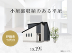 三郷展示場　オンライン相談予約のメイン画像