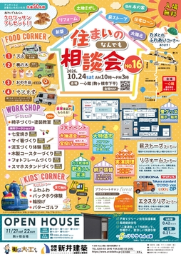 【長野県駒ケ根市】住まいのなんでも相談会のメイン画像