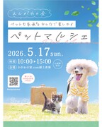 ペットマルシェのメイン画像
