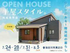 【完成見学会】平屋スタイル。 〜ゆとりのある1階完結の暮らし〜のメイン画像
