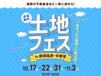 新宇都宮展示場　来場予約のメイン画像