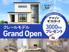 鹿児島市南新町　22帖LDKモデル　GROUND OPENのメイン画像