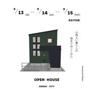 【和歌山県新宮市】OPEN HOUSE － 北欧デザインが魅せる高性能住宅 －のメイン画像