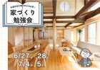 【夢ハウス】家づくり勉強会In北谷町オープンハウスのメイン画像