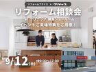 【杉並店】リフォーム相談会 at クリナップ練馬ショールームのメイン画像
