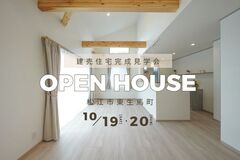 「平屋」のような ゆとりをうみだす建売住宅見学会のメイン画像